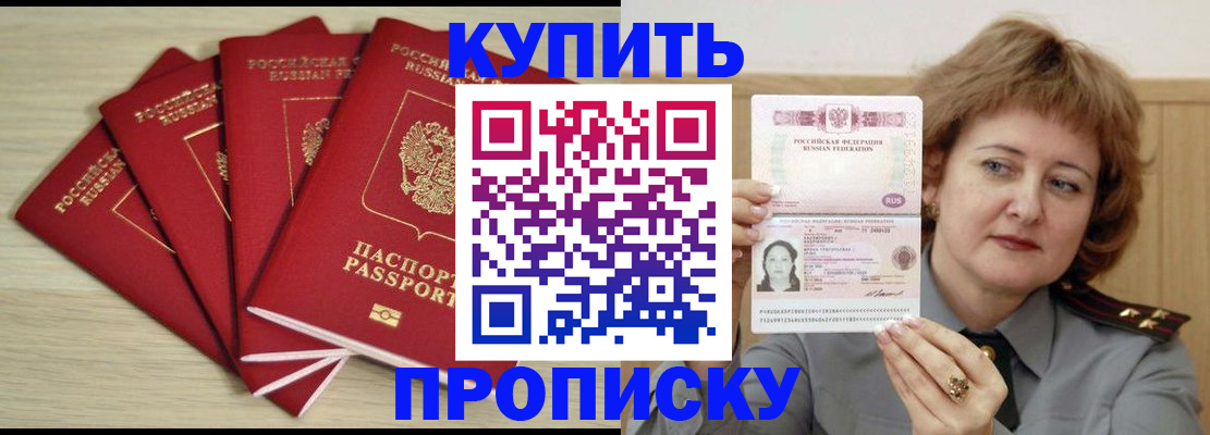 прописка регистрация в Красном Сулине
